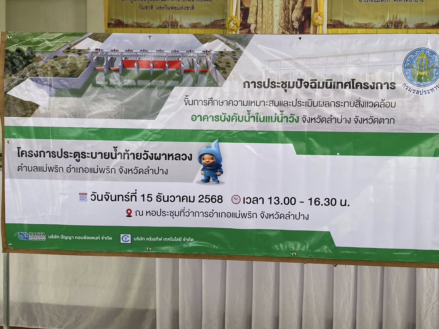 title - ส.ป.ก. ร่วมประชุมปัจฉิมนิเทศโครงการ ขั้นการศึกษาความเหมาะสมและประเมินผลกระทบสิ่งแวดล้อม โครงการศึกษาความเหมาะสมและประเมินผลกระทบสิ่งแวดล้อม และตรวจเยี่ยม ส.ป.ก.ลำปาง